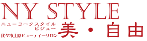 NY STYLE 美・自由